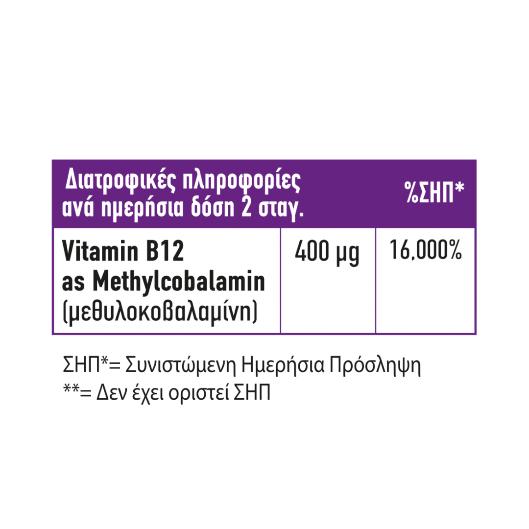 Full Health | Φυσικές Σταγόνες Βιταμίνης B12 200 μg 50 ml